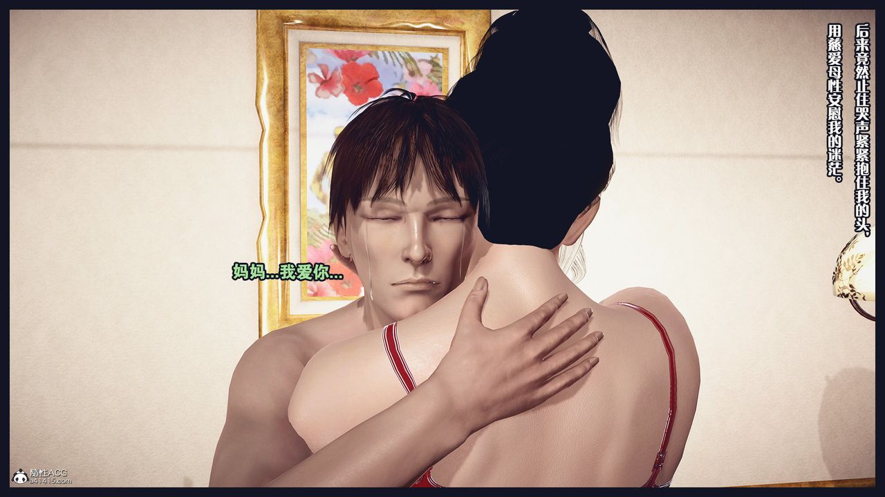 [3D]除去巫山不是云[艷母]第06话