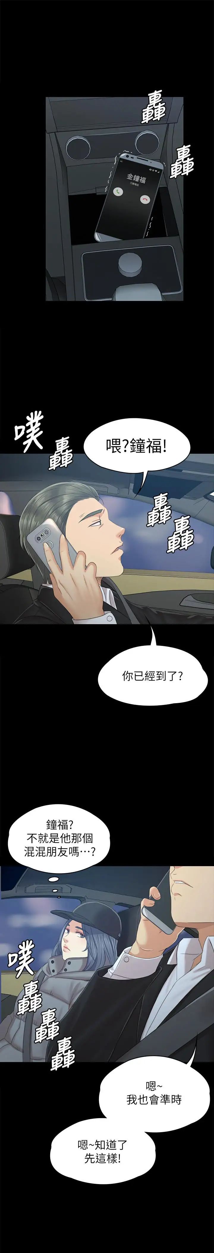 KTV情人第91话-令人震惊的开会地点
