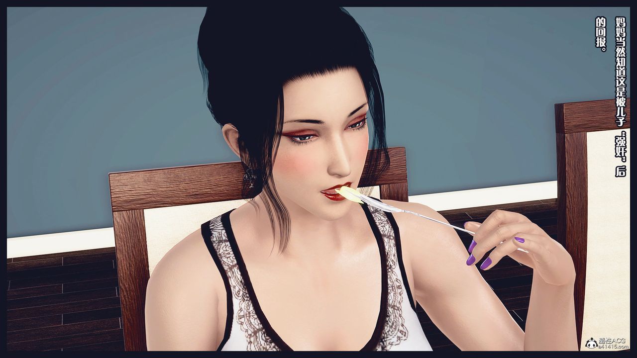 [3D]除去巫山不是云[艷母]第07话