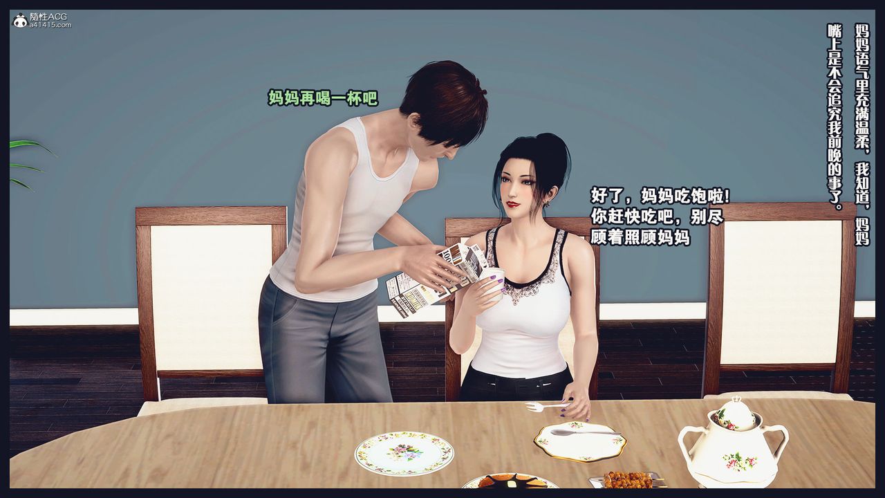 [3D]除去巫山不是云[艷母]第07话