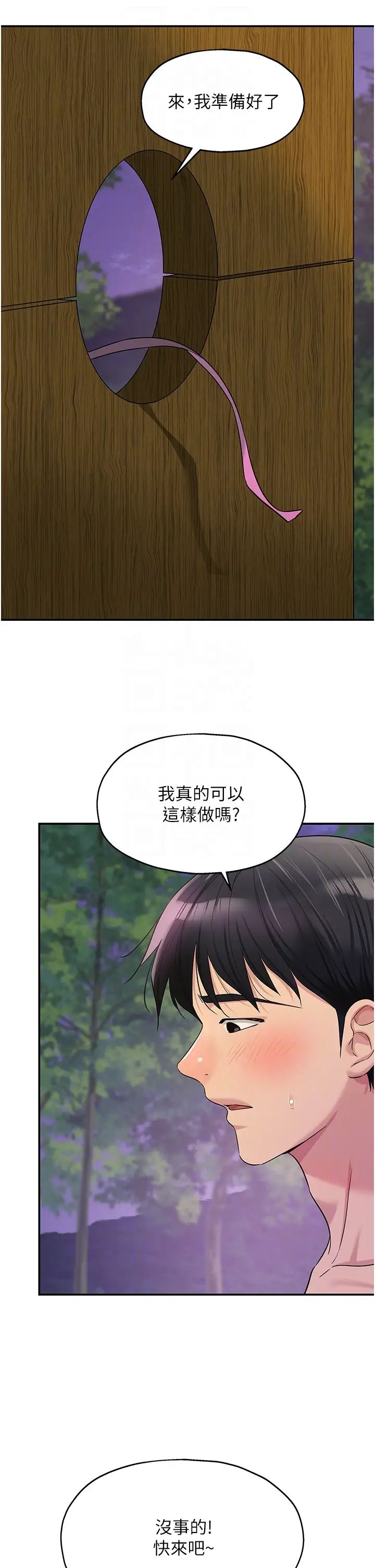 洞洞杂货店第70话-啊~看准瞭再射喔!