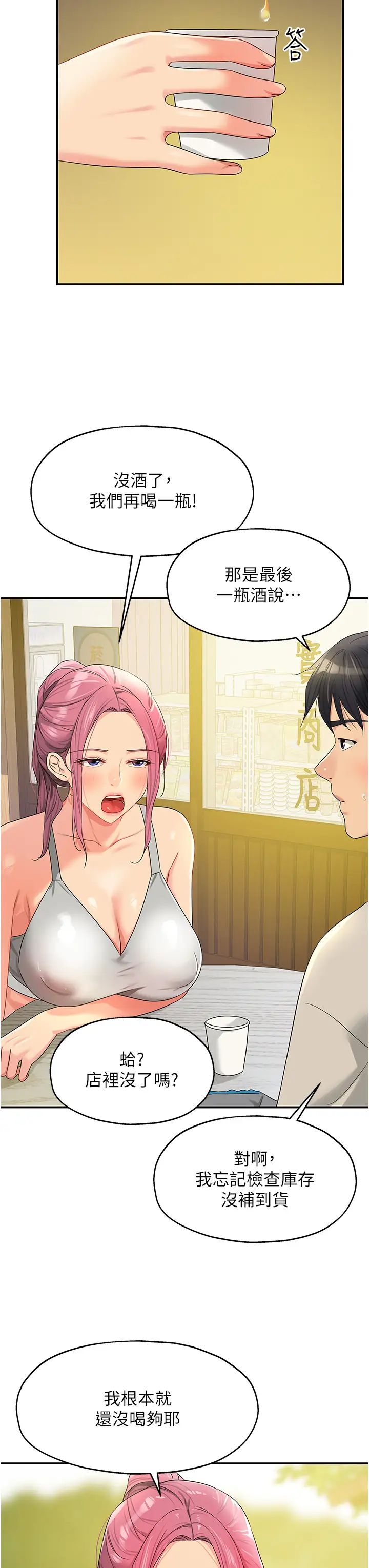 洞洞杂货店第71话-你想先从哪里开始?