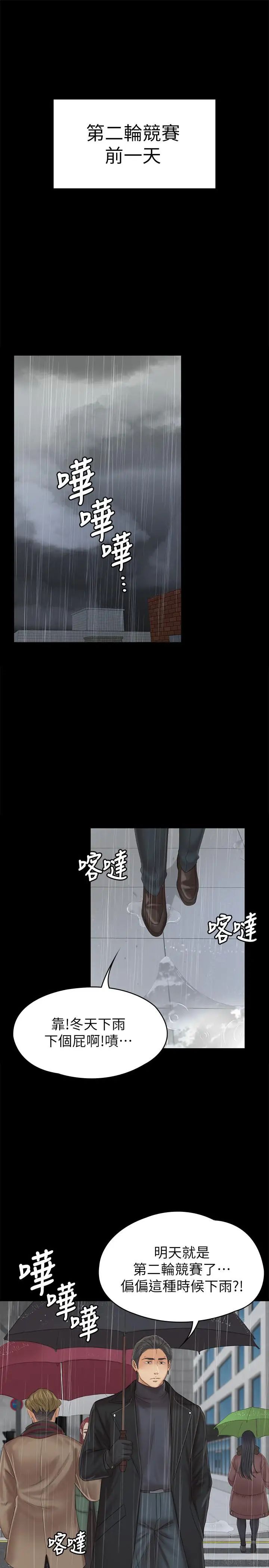 KTV情人第96话-变态副总找上雪熙