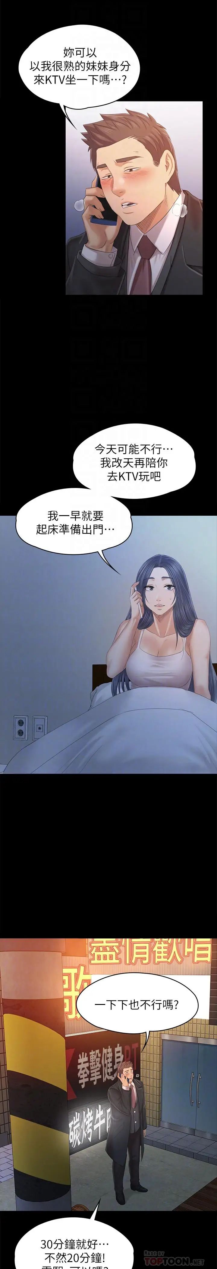 KTV情人第97话-雪熙再度来到KTV