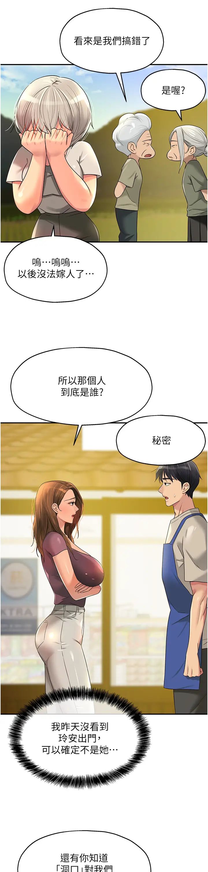 洞洞杂货店第75话-小子强,振作一点!