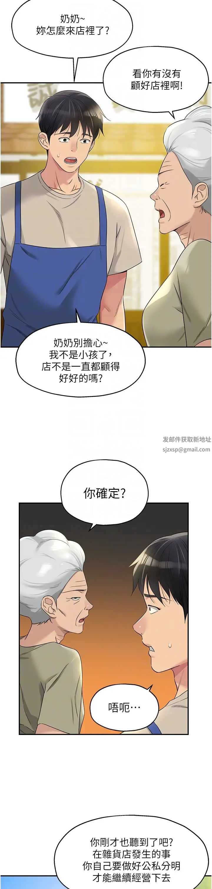 洞洞杂货店第75话-小子强,振作一点!