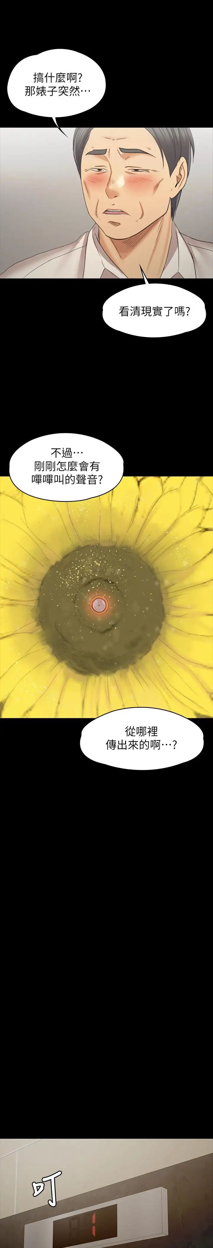 KTV情人第99话-侦测器在副总办公室