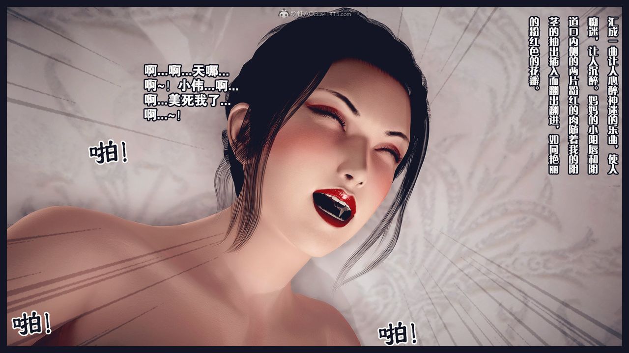 [3D]除去巫山不是云[艷母]第10话