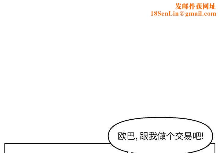 爸爸的朋友第3话