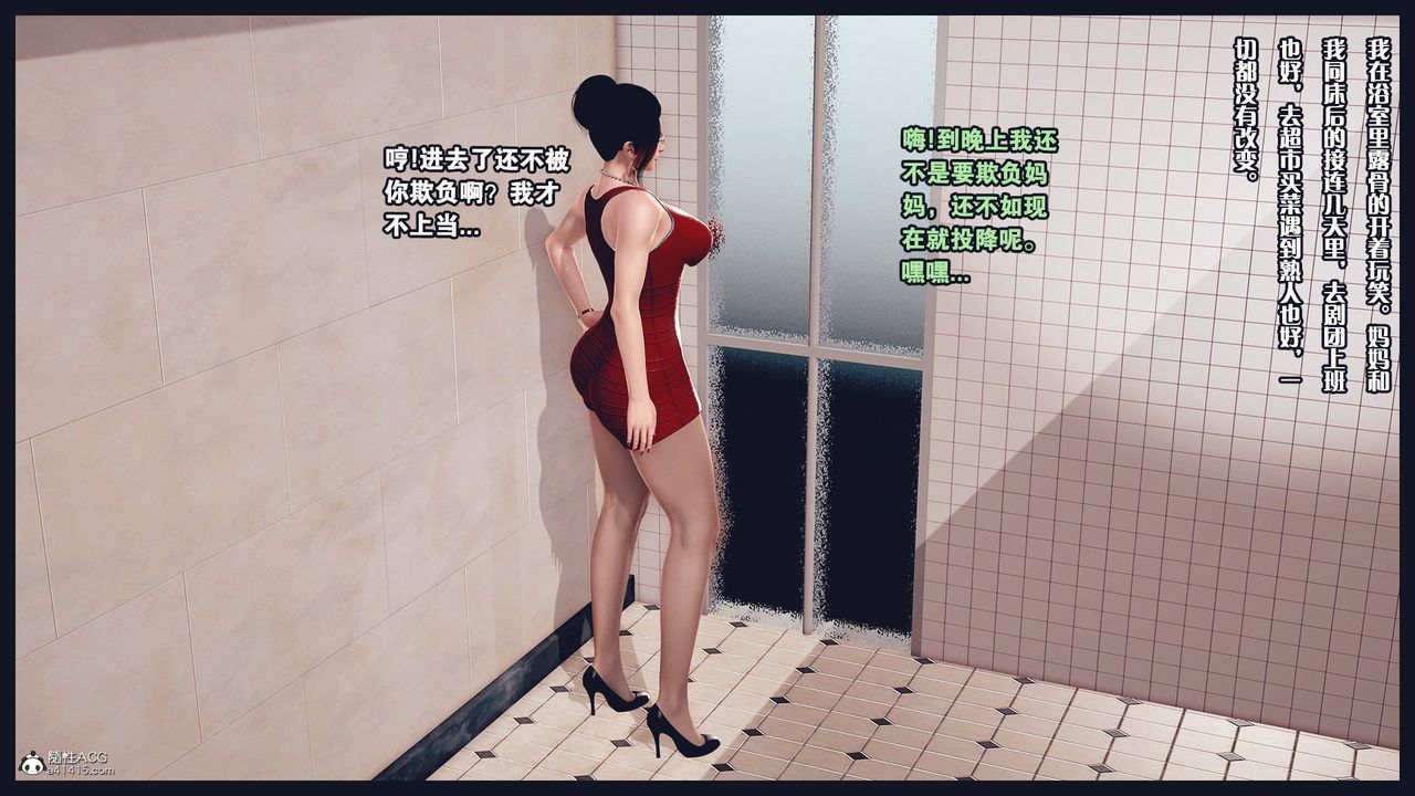 [3D]除去巫山不是云[艷母]第10话