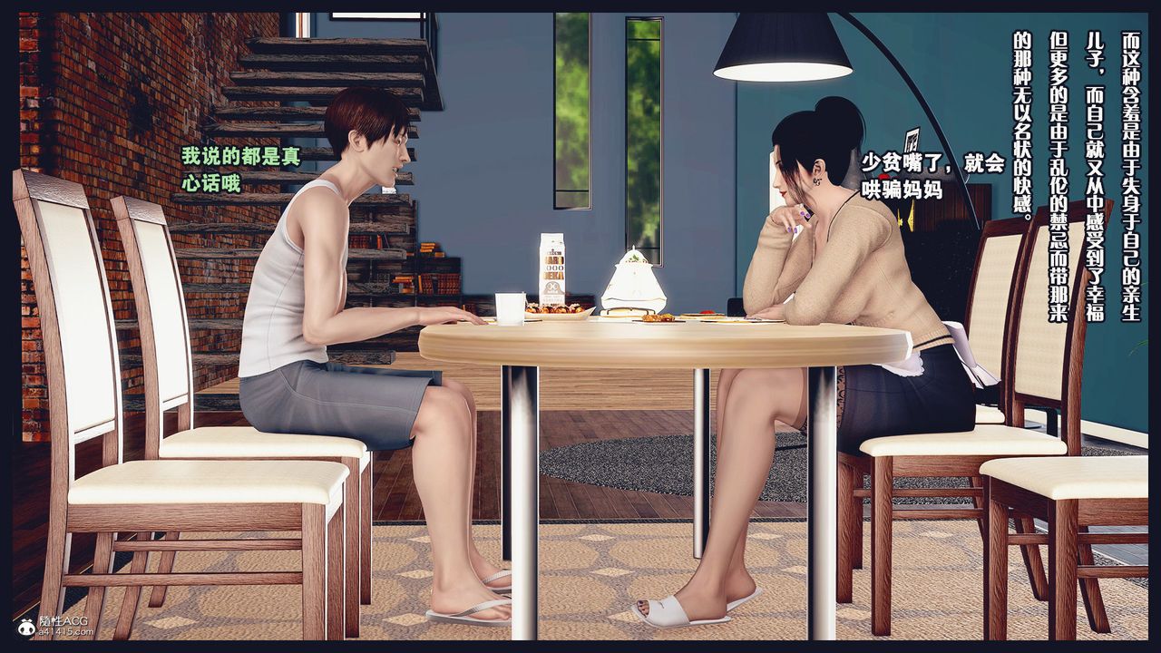 [3D]除去巫山不是云[艷母]第11话