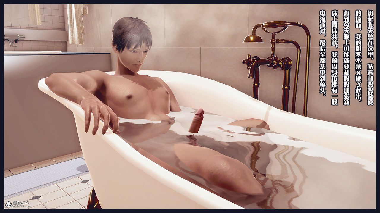 [3D]除去巫山不是云[艷母]第11话