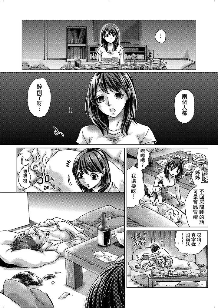 初次体验是姊姊的男朋友第1话