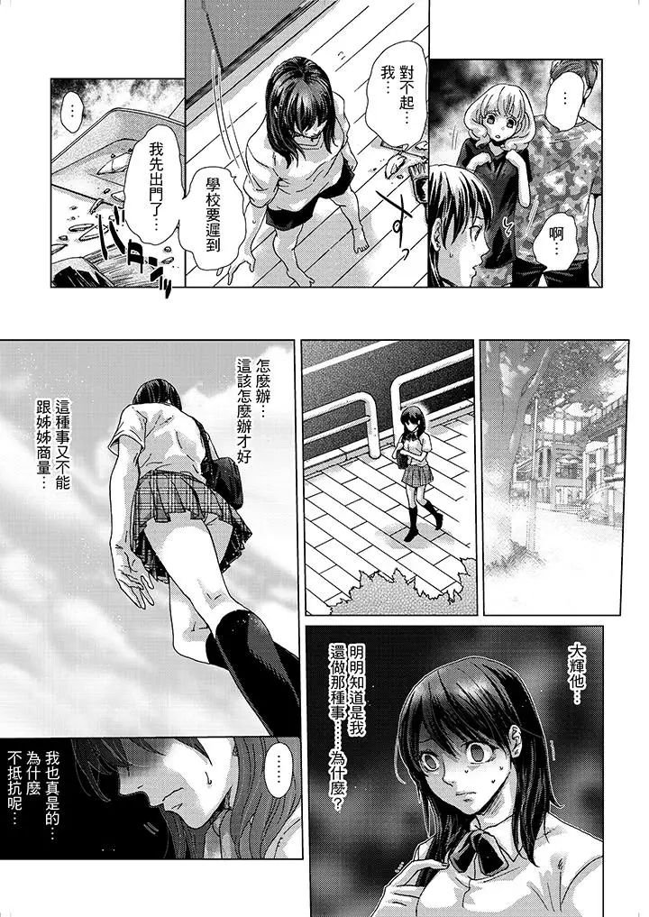 初次体验是姊姊的男朋友第2话