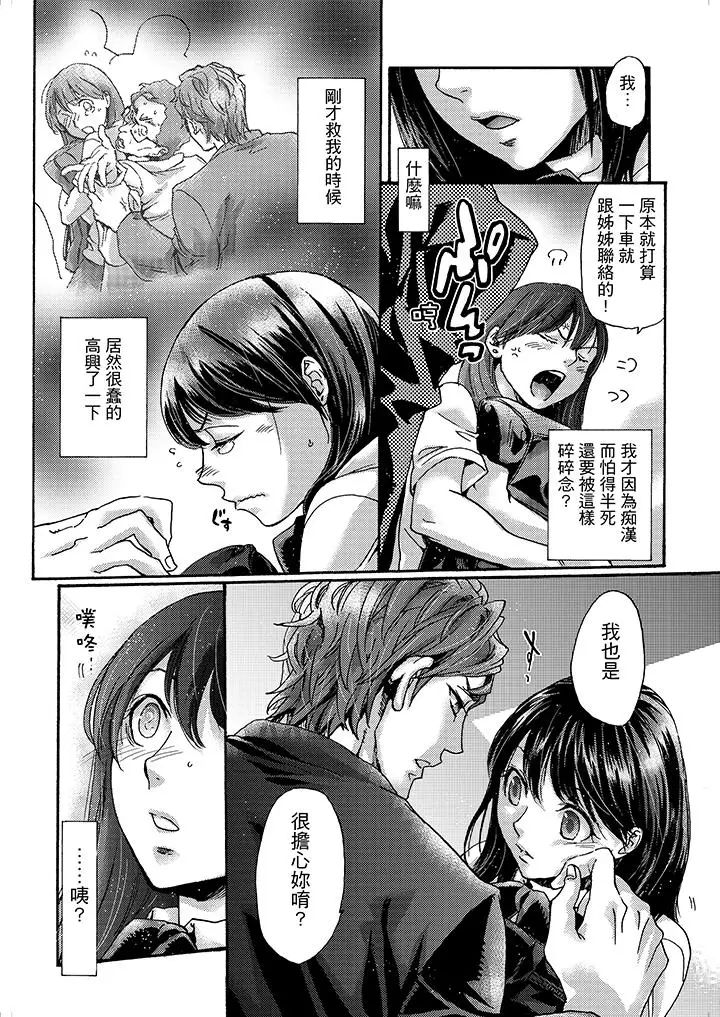 初次体验是姊姊的男朋友第3话