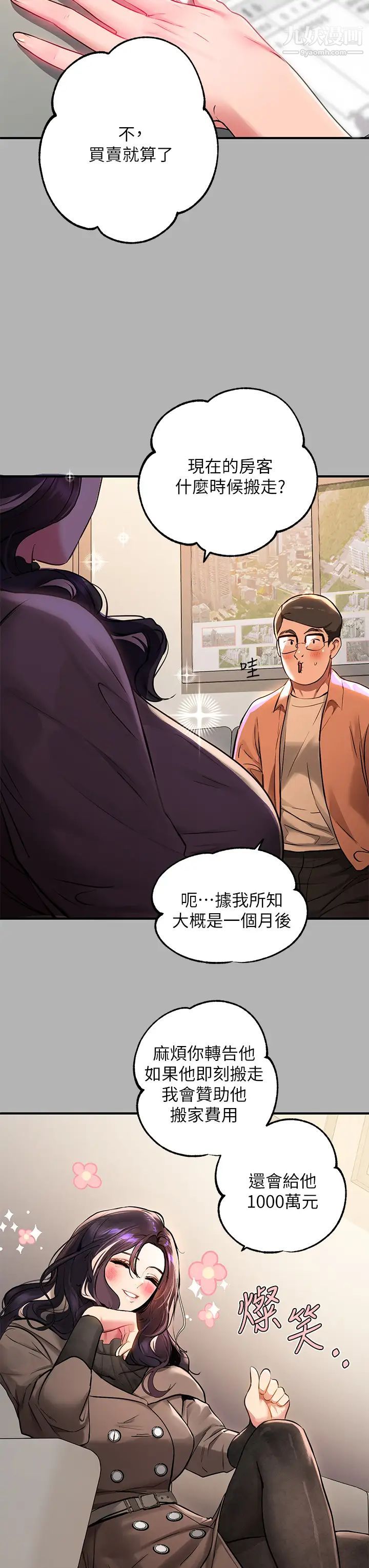 富家女姐姐第50话-铭宇争夺战