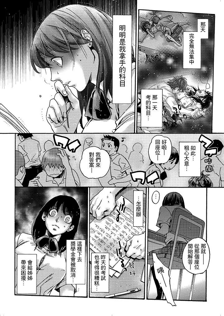 初次体验是姊姊的男朋友第4话