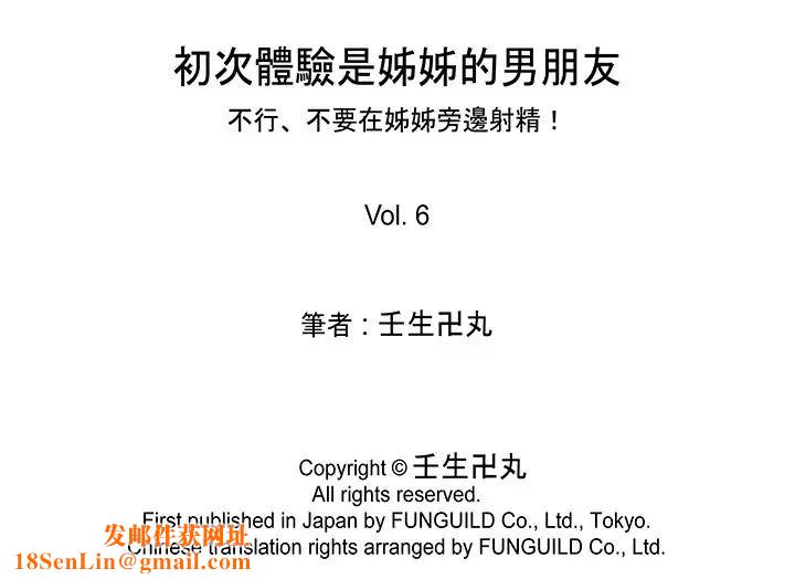 初次体验是姊姊的男朋友第6话