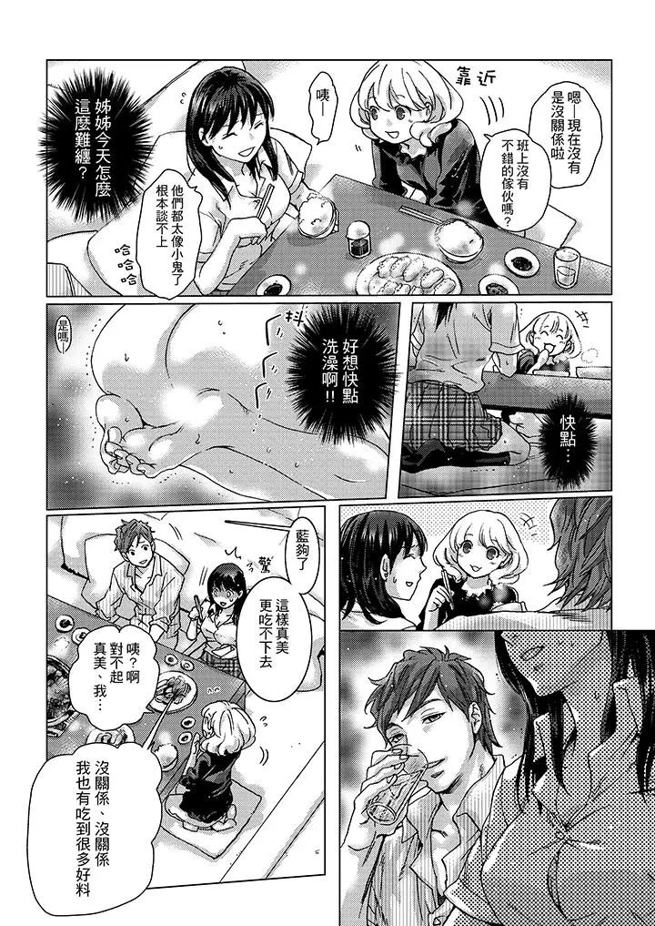 初次体验是姊姊的男朋友第7话