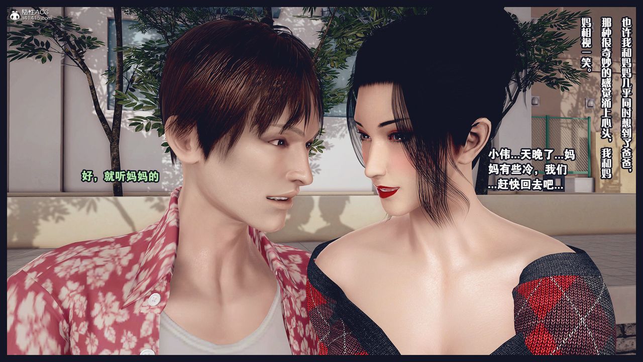 [3D]除去巫山不是云[艷母]第14话