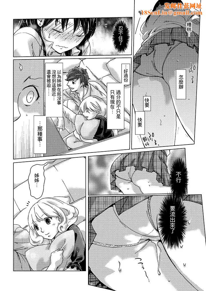 初次体验是姊姊的男朋友第7话