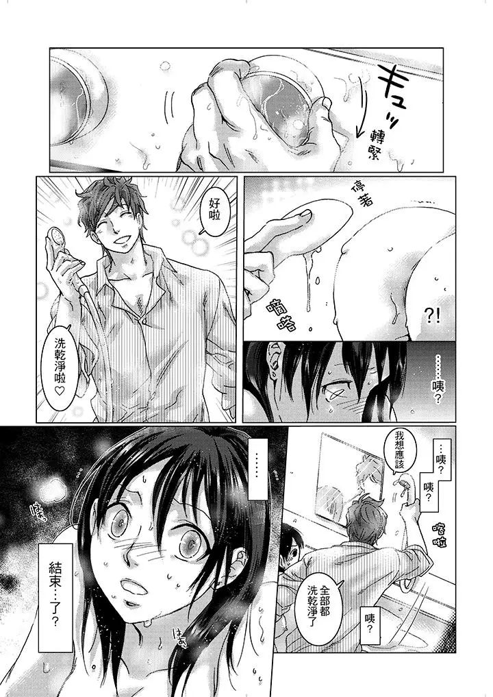 初次体验是姊姊的男朋友第8话