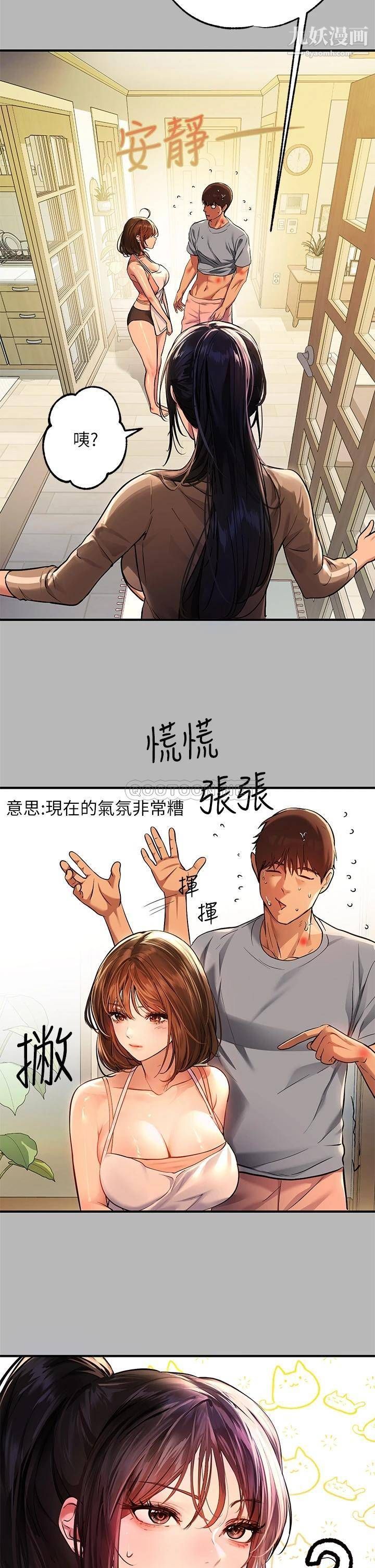 富家女姐姐第54话-妳竟敢对我没大没小?