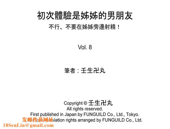 初次体验是姊姊的男朋友第8话