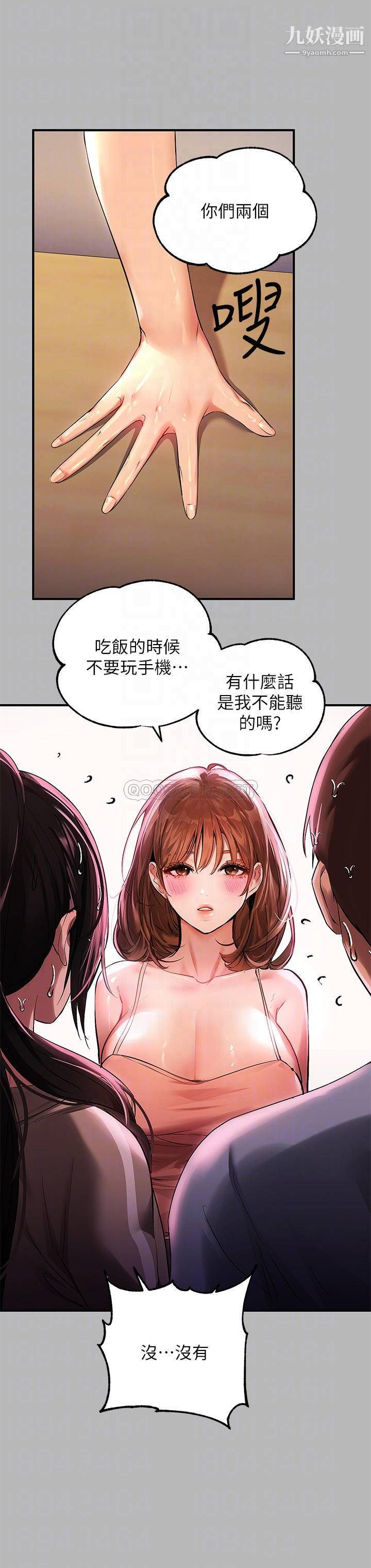 富家女姐姐第54话-妳竟敢对我没大没小?
