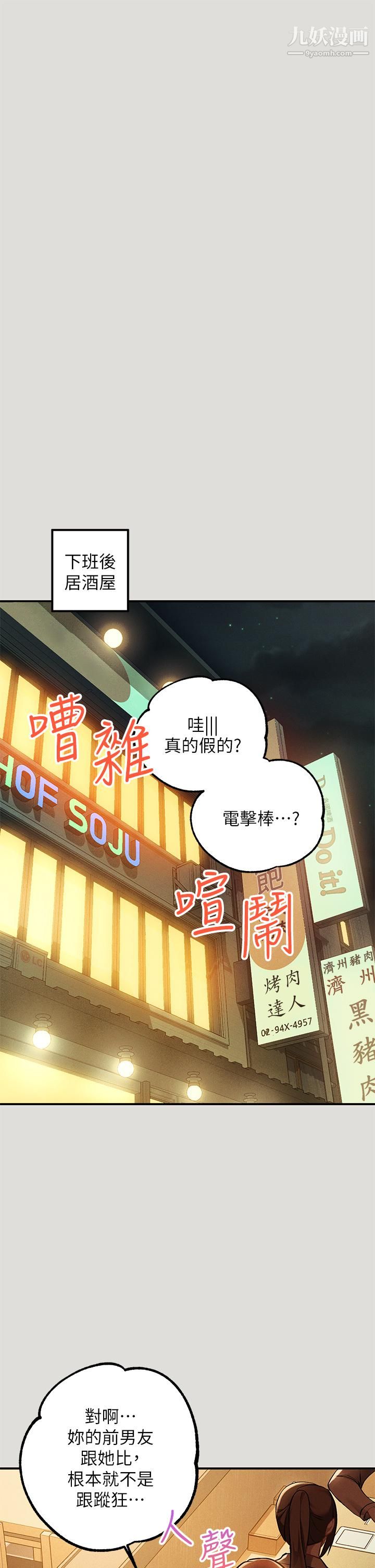 富家女姐姐第55话-摩铁初体验