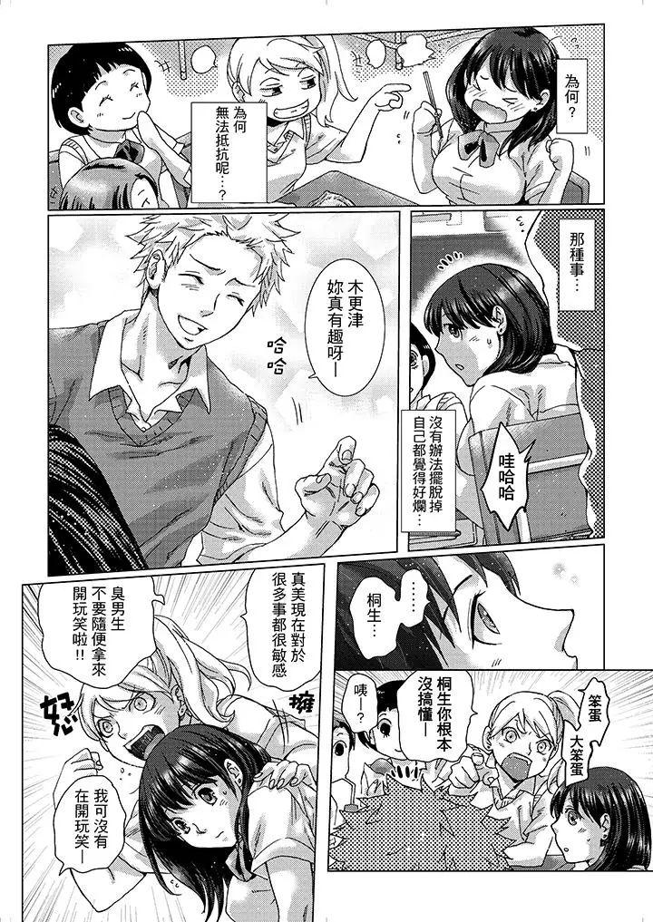 初次体验是姊姊的男朋友第10话