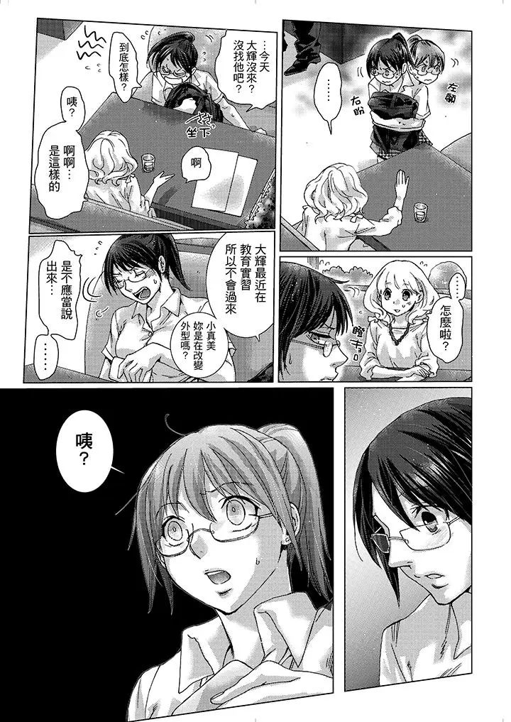 初次体验是姊姊的男朋友第11话