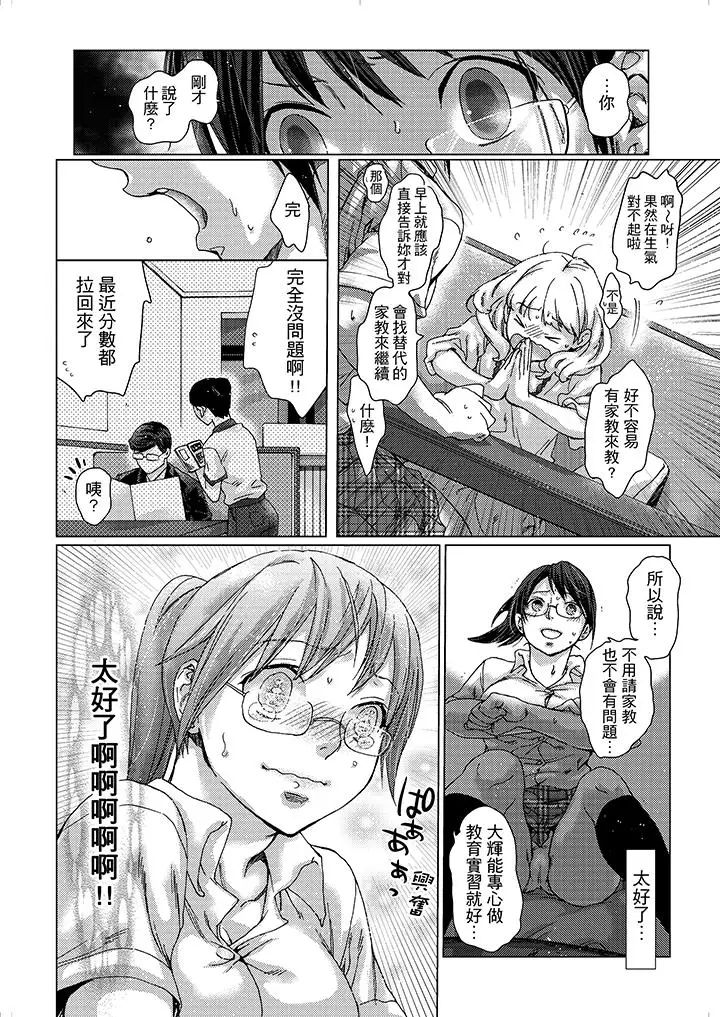 初次体验是姊姊的男朋友第11话
