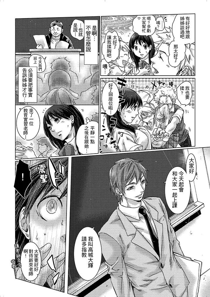 初次体验是姊姊的男朋友第11话