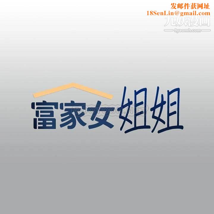 富家女姐姐第57话-没我的允许不准高潮