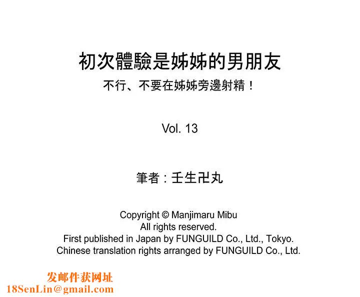 初次体验是姊姊的男朋友第13话