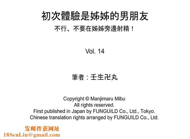 初次体验是姊姊的男朋友第14话