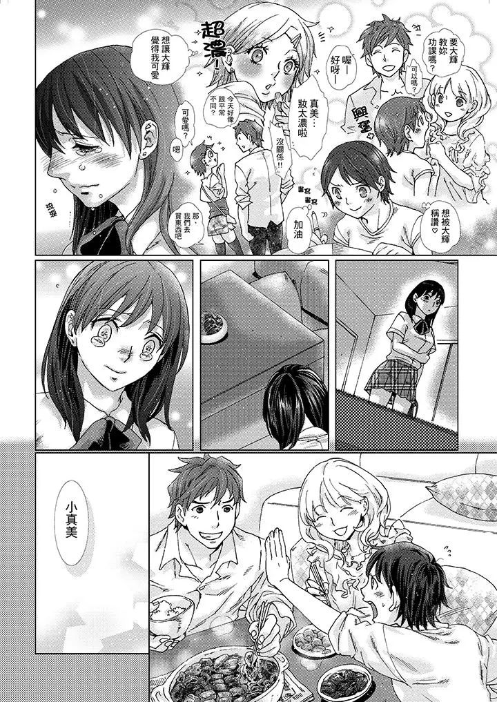 初次体验是姊姊的男朋友第16话