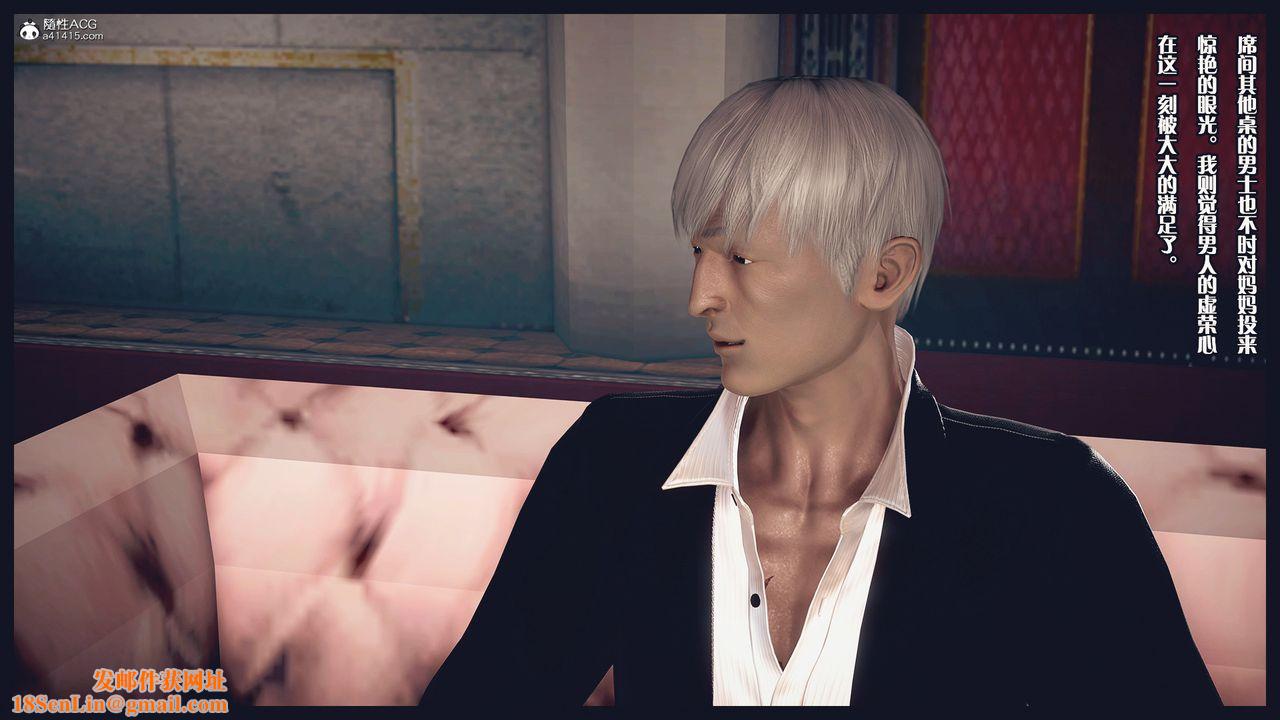 [3D]除去巫山不是云[艷母]第16话