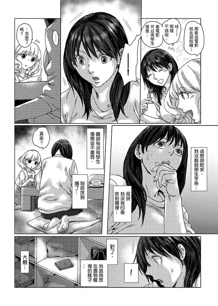 初次体验是姊姊的男朋友第20话