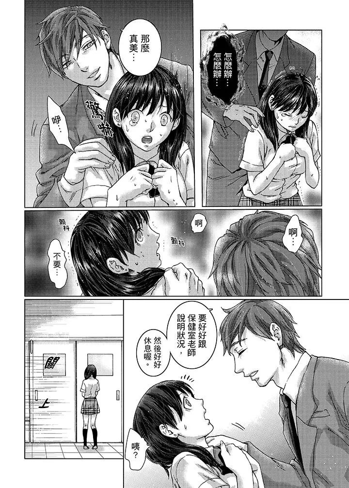 初次体验是姊姊的男朋友第20话