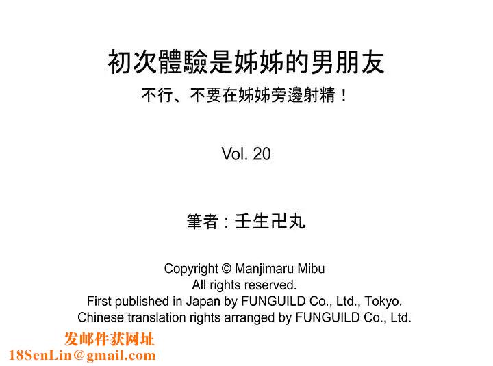 初次体验是姊姊的男朋友第20话