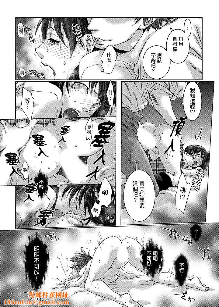 初次体验是姊姊的男朋友第21话