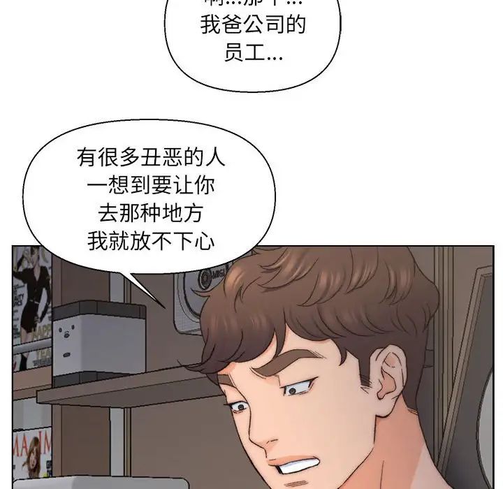 爸爸的朋友第9话