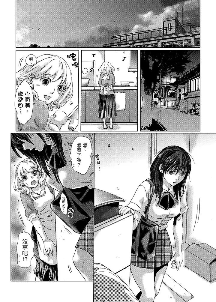 初次体验是姊姊的男朋友第23话