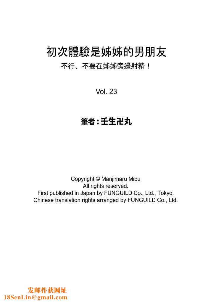 初次体验是姊姊的男朋友第23话
