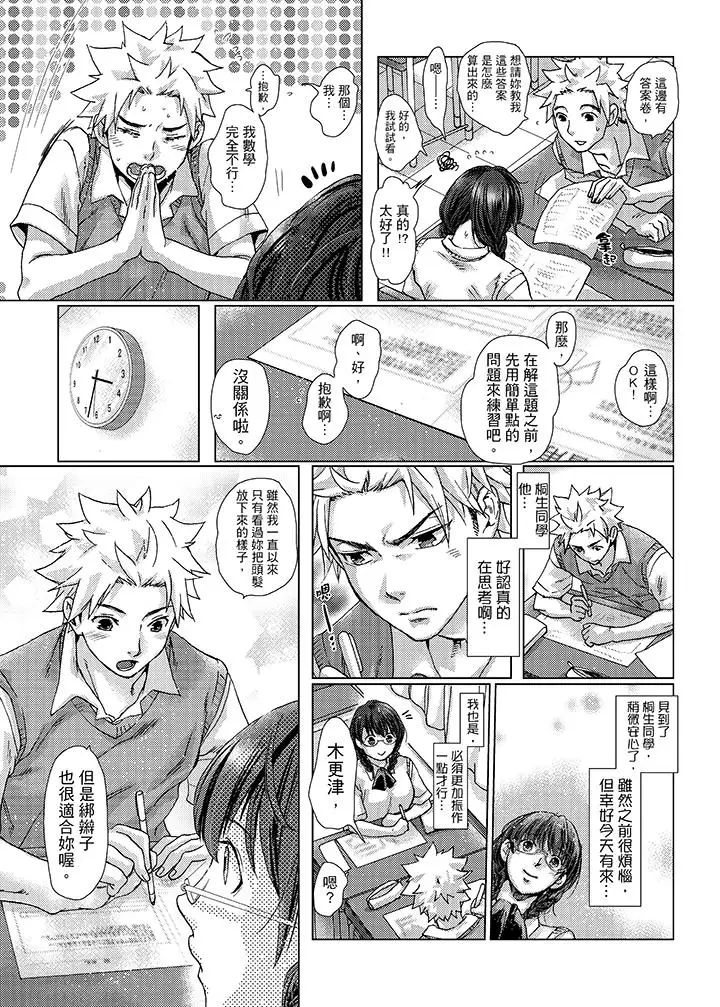 初次体验是姊姊的男朋友第24话