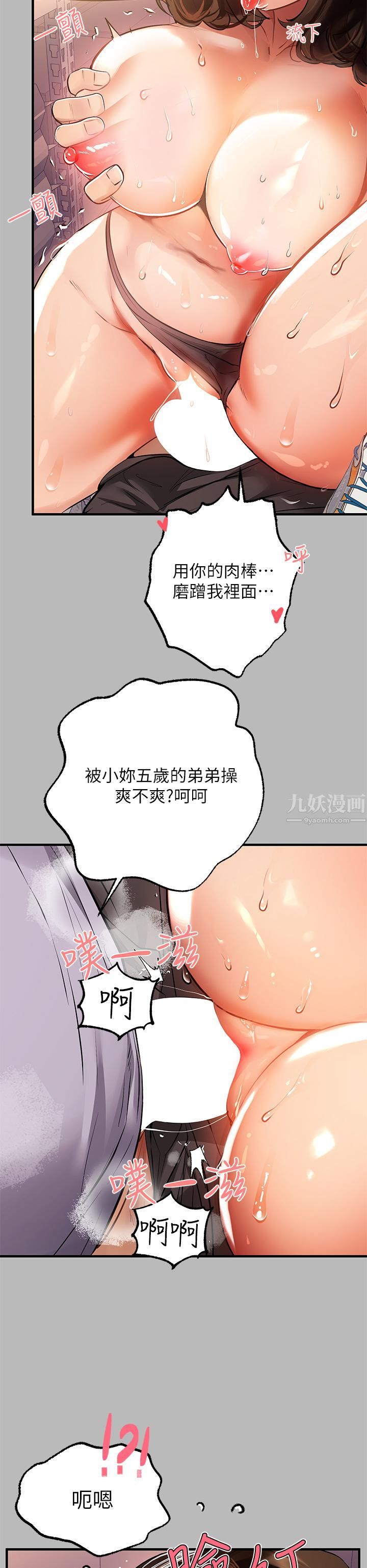 富家女姐姐第67话-射到你满意为止