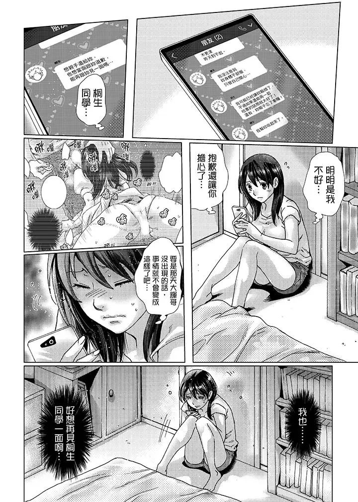 初次体验是姊姊的男朋友第30话