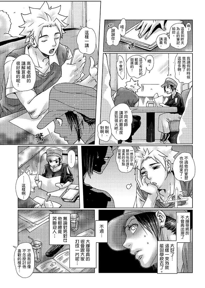 初次体验是姊姊的男朋友第31话